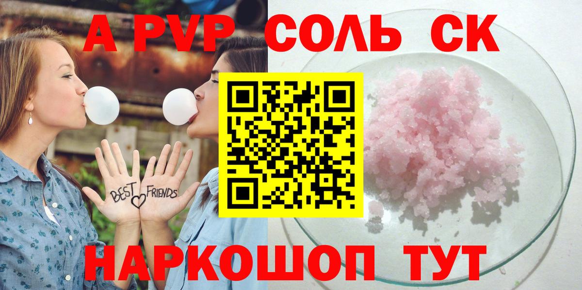 A-PVP мука  Альфа ПВП  Иваново  Вход с VPN  Alpha-PVP Соль 