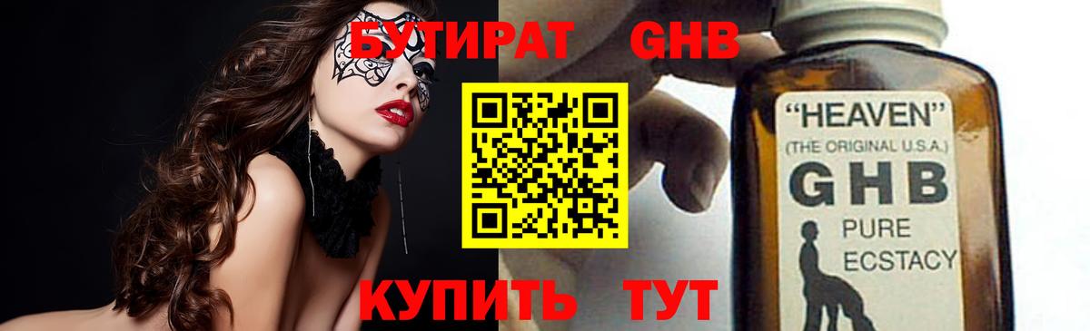 Иваново  Бутират оксибутират  Вход с VPN 