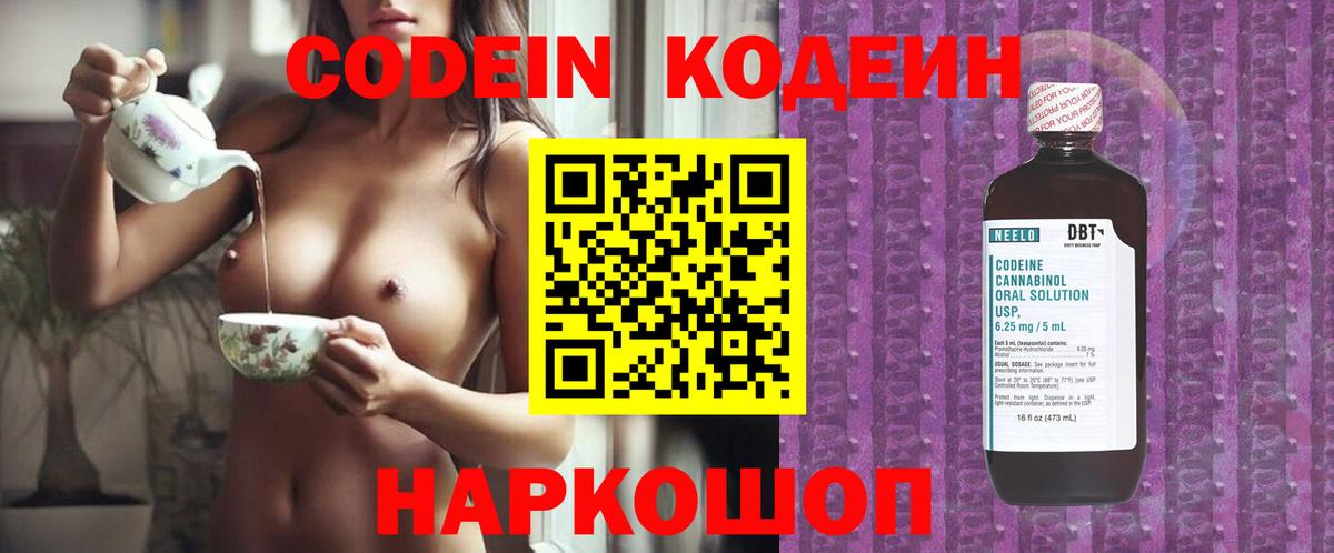 Иваново  Кодеиновый сироп Lean Purple Drank  Вход с VPN 