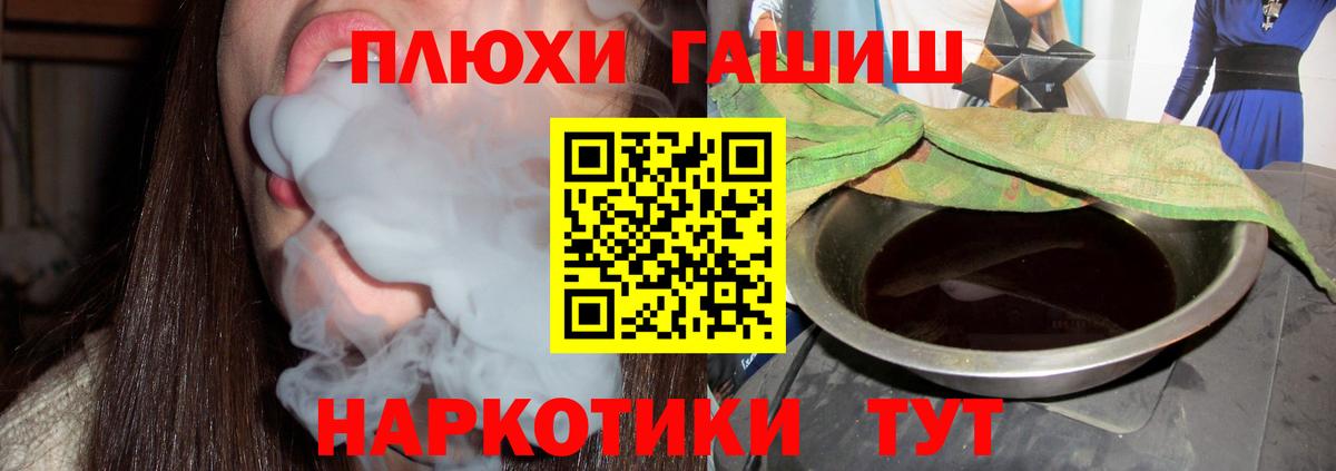 Иваново  ГАШИШ  Вход с VPN  Гашиш Cannabis 