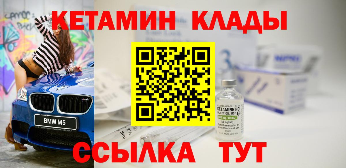КЕТАМИН ketamine Иваново