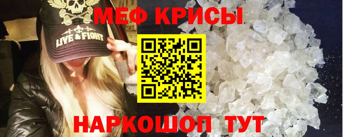 Меф мяу мяу Иваново
