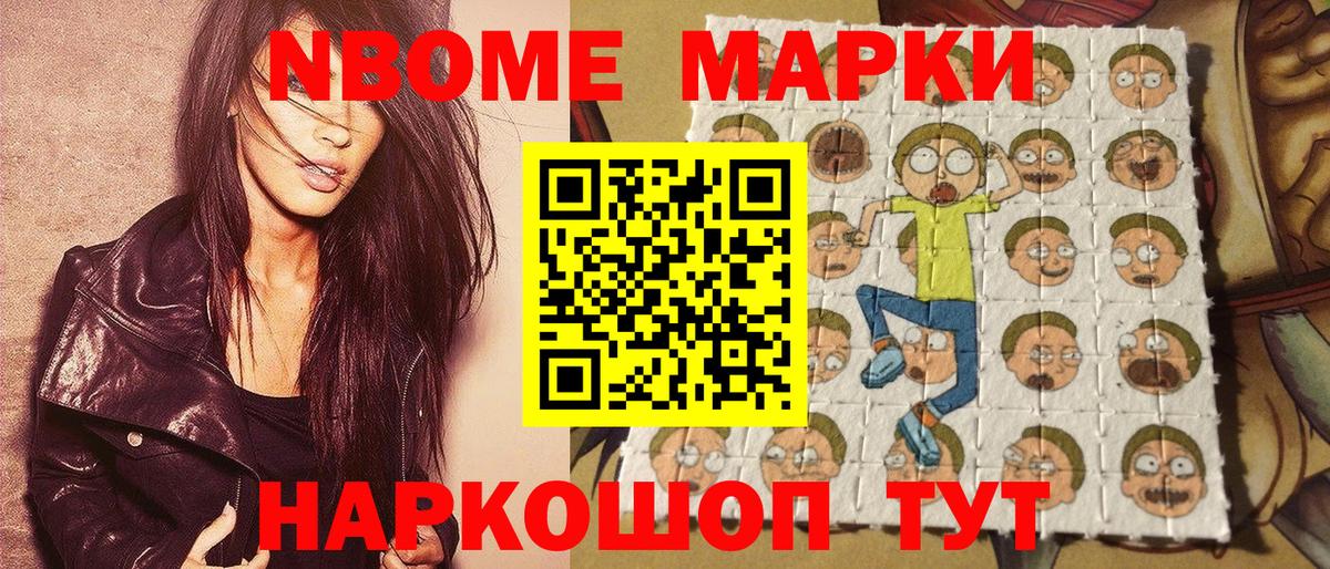 Иваново  Марки 25I-NBOMe 1500мкг  цены   Вход с VPN 